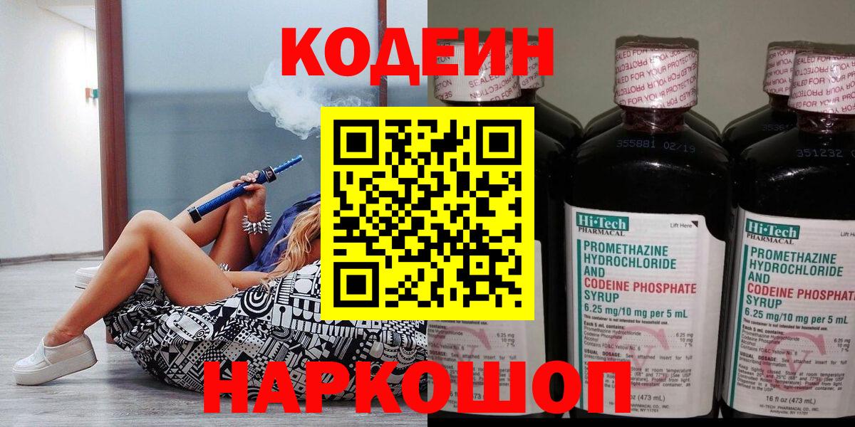 Ижевск  Кодеиновый сироп Lean напиток Lean (лин)  Кодеиновый сироп Lean Purple Drank  Вход с VPN 