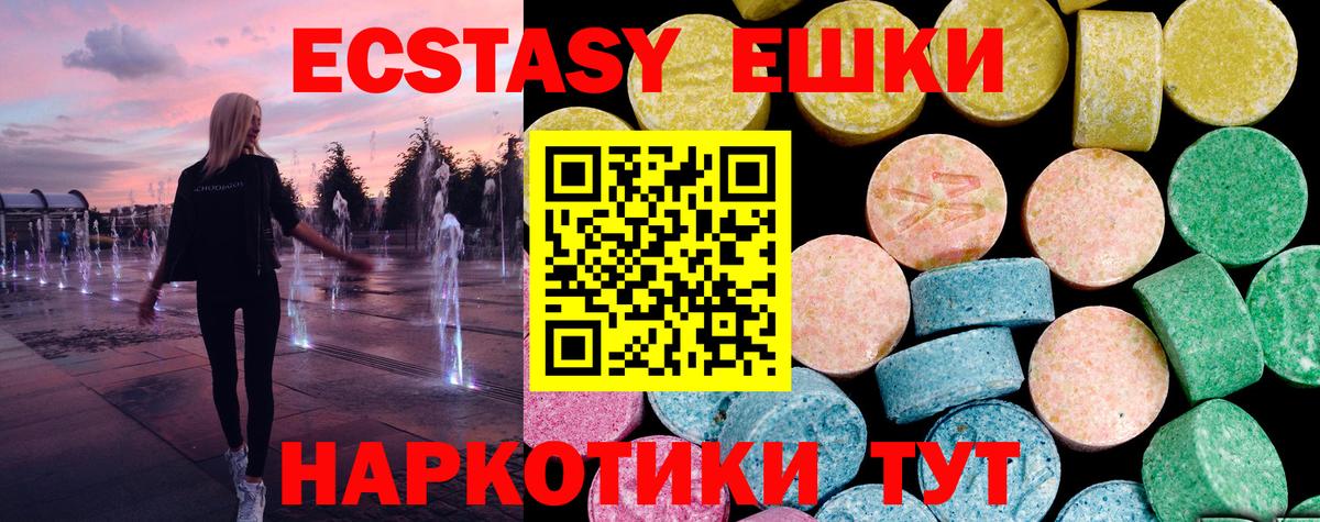 Ecstasy ешки Ижевск